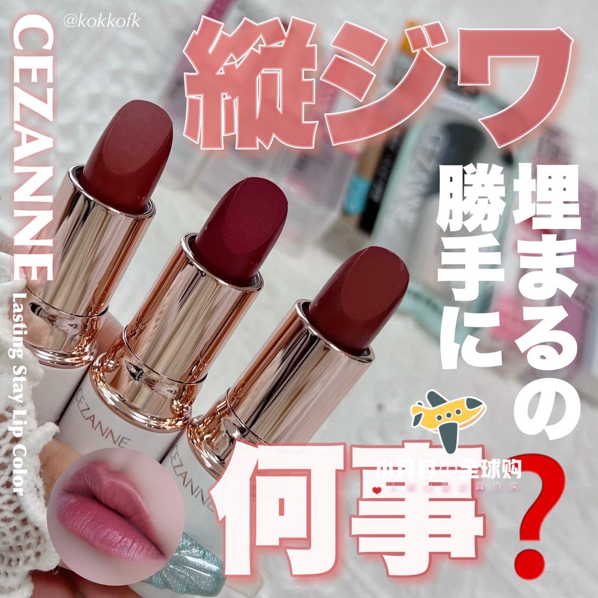 现货日本本土CEZANNE倩丽新款白管口红01玫瑰02红棕03珊瑚粉滋润