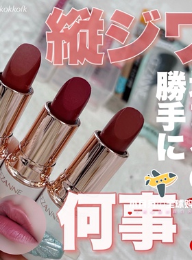 现货日本本土CEZANNE倩丽新款白管口红01玫瑰02红棕03珊瑚粉滋润