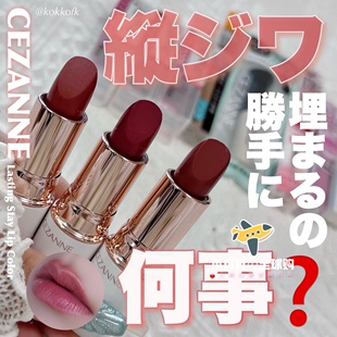 现货日本本土CEZANNE倩丽新款白管口红01玫瑰02红棕03珊瑚粉滋润