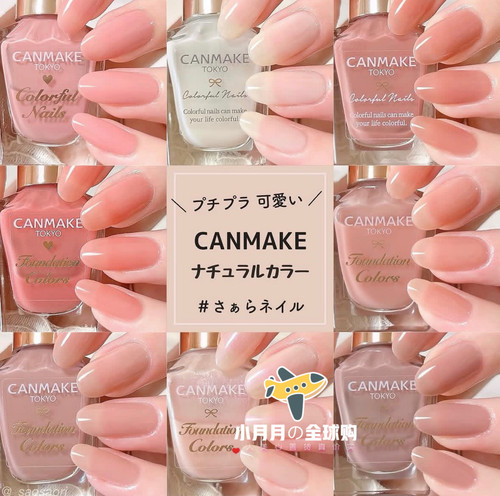 部分现货 日本本土canmake井田裸色奶茶色指甲油美甲速干2605更新