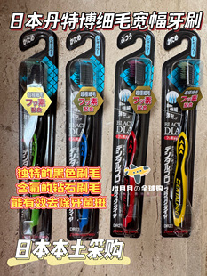 现货 日本制DENTALPRO丹特博正畸宽头黑色超密集细毛含氟牙缝牙刷