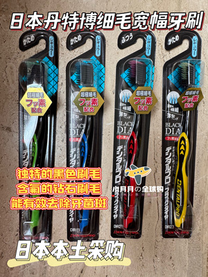 日本制DENTALPRO宽头牙刷