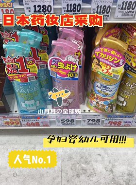 现货包邮日本vape未来驱蚊喷雾绿色柑橘粉色水蜜桃金色加强便携装
