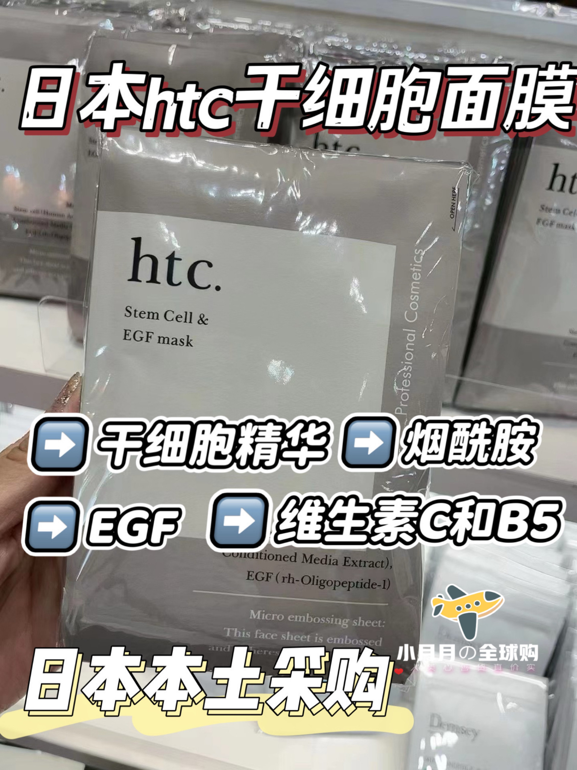 现货日本本土院线htc干细胞面膜保湿抗衰EGF修复10片装绿色复活草