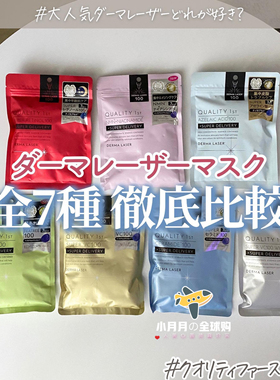 现货包邮日本本土Quality 1st皇后的秘密面膜非独立7枚入补水保湿