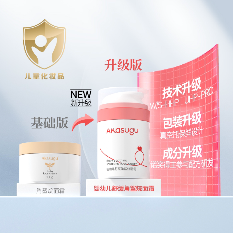 Akasugu爱舒屋角鲨烷保湿润肤霜