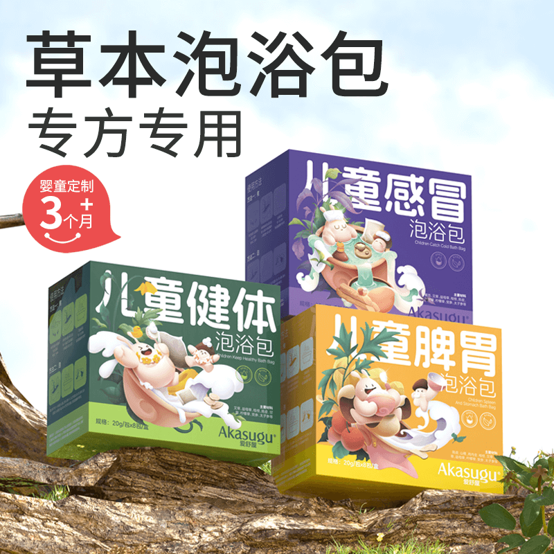 爱舒屋秋冬洗澡草药艾草儿童强身健体泡浴包