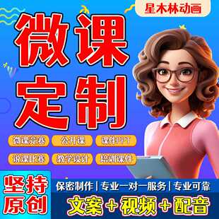 微课制作/MG动画制作/万彩动画/教学课件/PPT/医疗/科普视频定制