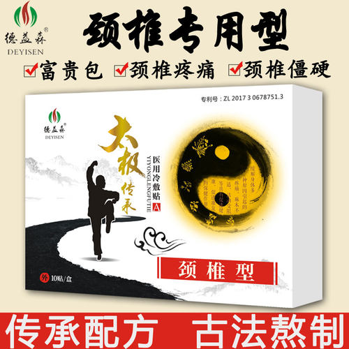 颈椎贴肩周贴富贵包膏药贴