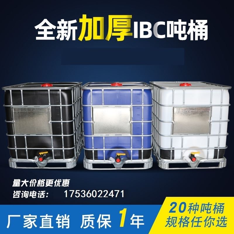 大水桶车载食品储水罐加厚全新500L1000L方形桶化工桶IBC吨桶一吨