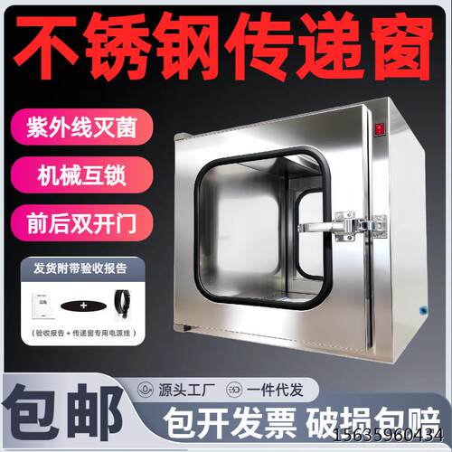304/201不锈钢传递移动式