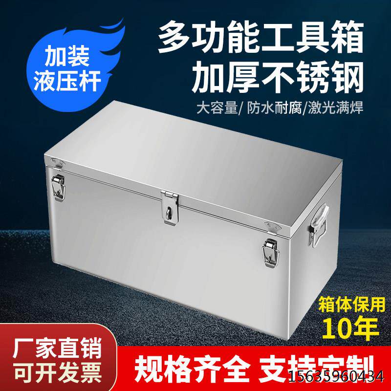 不锈钢工具箱加厚箱子长