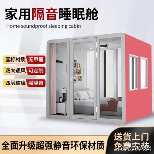可移动静音睡眠舱钢化玻