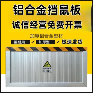 铝合金挡鼠板防鼠板门档配电室厨房家用不锈钢档板防汛防洪挡水板