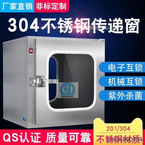 304不锈钢传递移动式空调