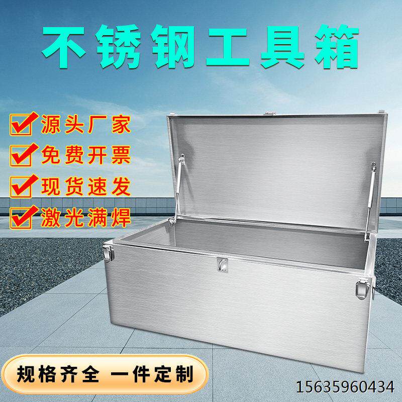 不锈钢工具箱加厚箱子长