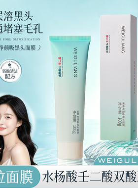茶萃净颜吸黑头面膜鼻膜男女收缩毛孔去黑头清洁粉刺撕拉面膜代发