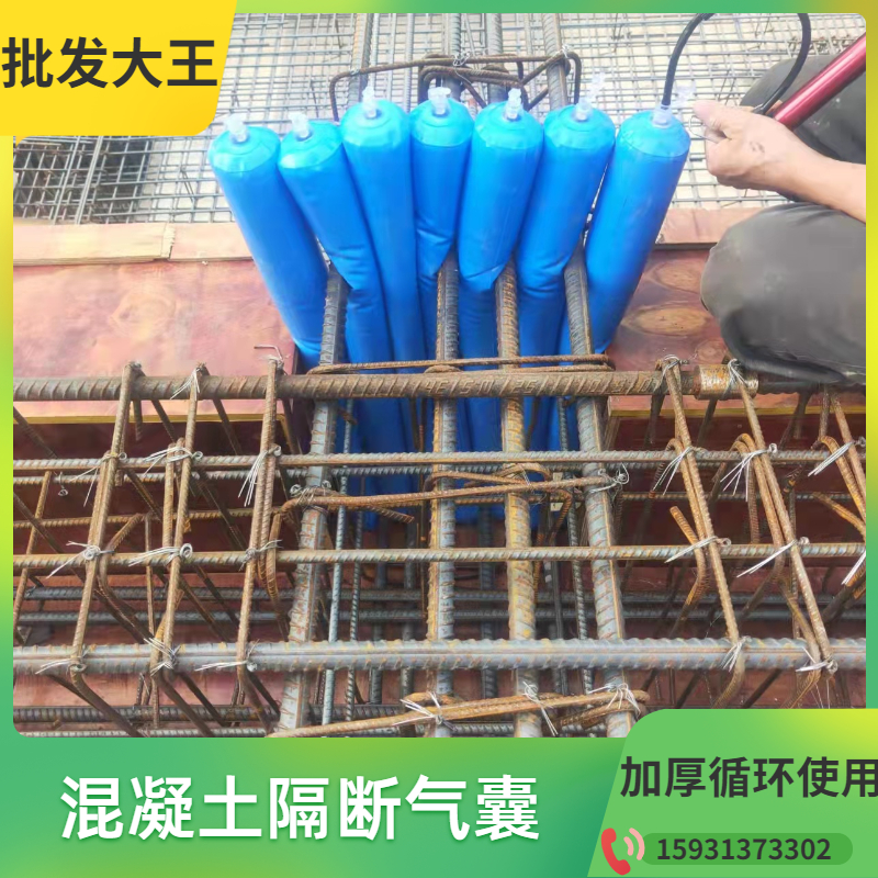 后浇带拦截神器砼隔离气囊混凝土拦截梁柱阻挡堵梁头气囊充气柱