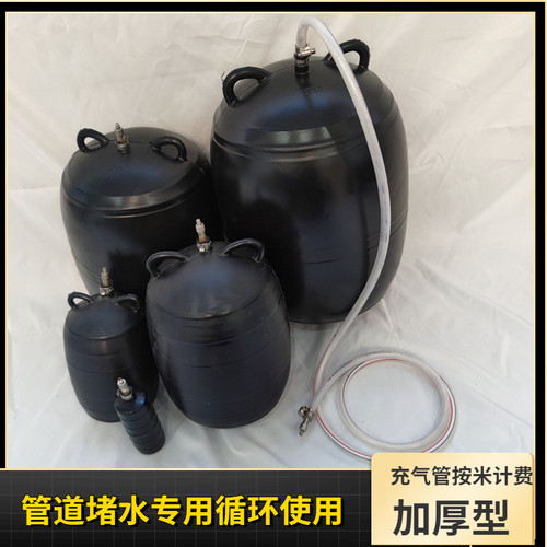 加厚堵水专用管道充气堵球堵水用