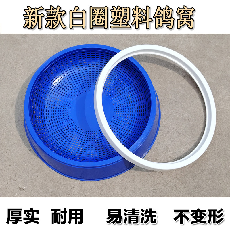 带白圈圆形塑料鸽窝信鸽巢盆