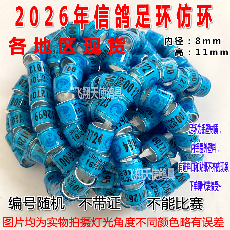 2026年统一环信鸽足环仿环记号环