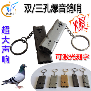 信鸽用品 鸽哨训鸽哨赛鸽哨超声波金属口哨训鸽笛爆音哨 包邮