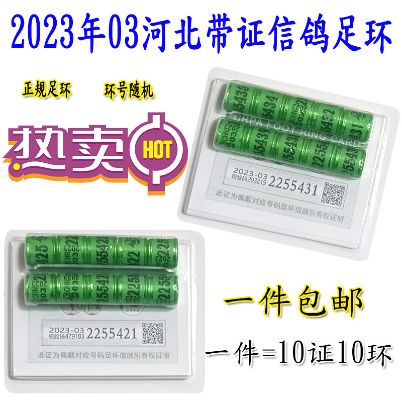 23年带证信鸽足环河北03正规信鸽真环赛鸽统一脚环正式环子