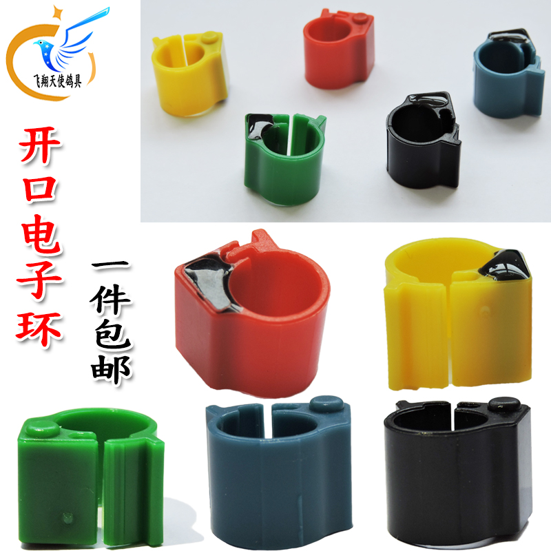 鴿用電子環(huán)信鴿足環(huán)開口帶芯片仿真鴿子腳環(huán)腳圈定做私環(huán)一件包郵