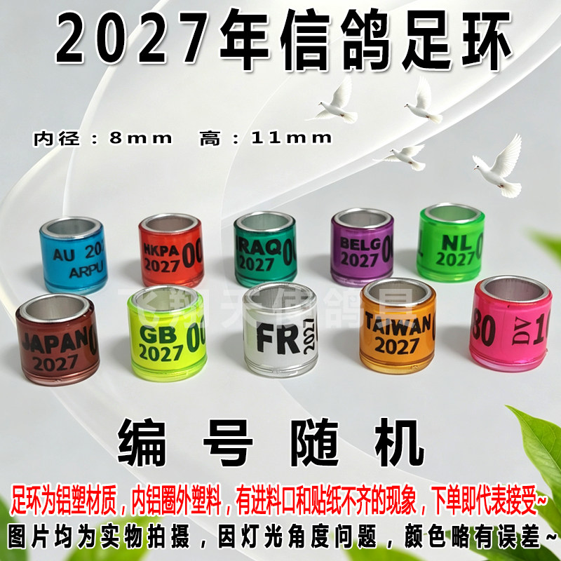 信鸽足环2027年无证鸽子脚环鸽子用品鸽具信鸽识别记号环鸽环脚箍