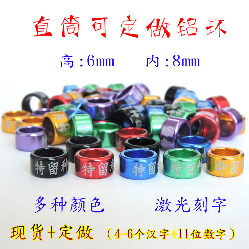 定做铝环鸽子脚环脚圈激光鸽环
