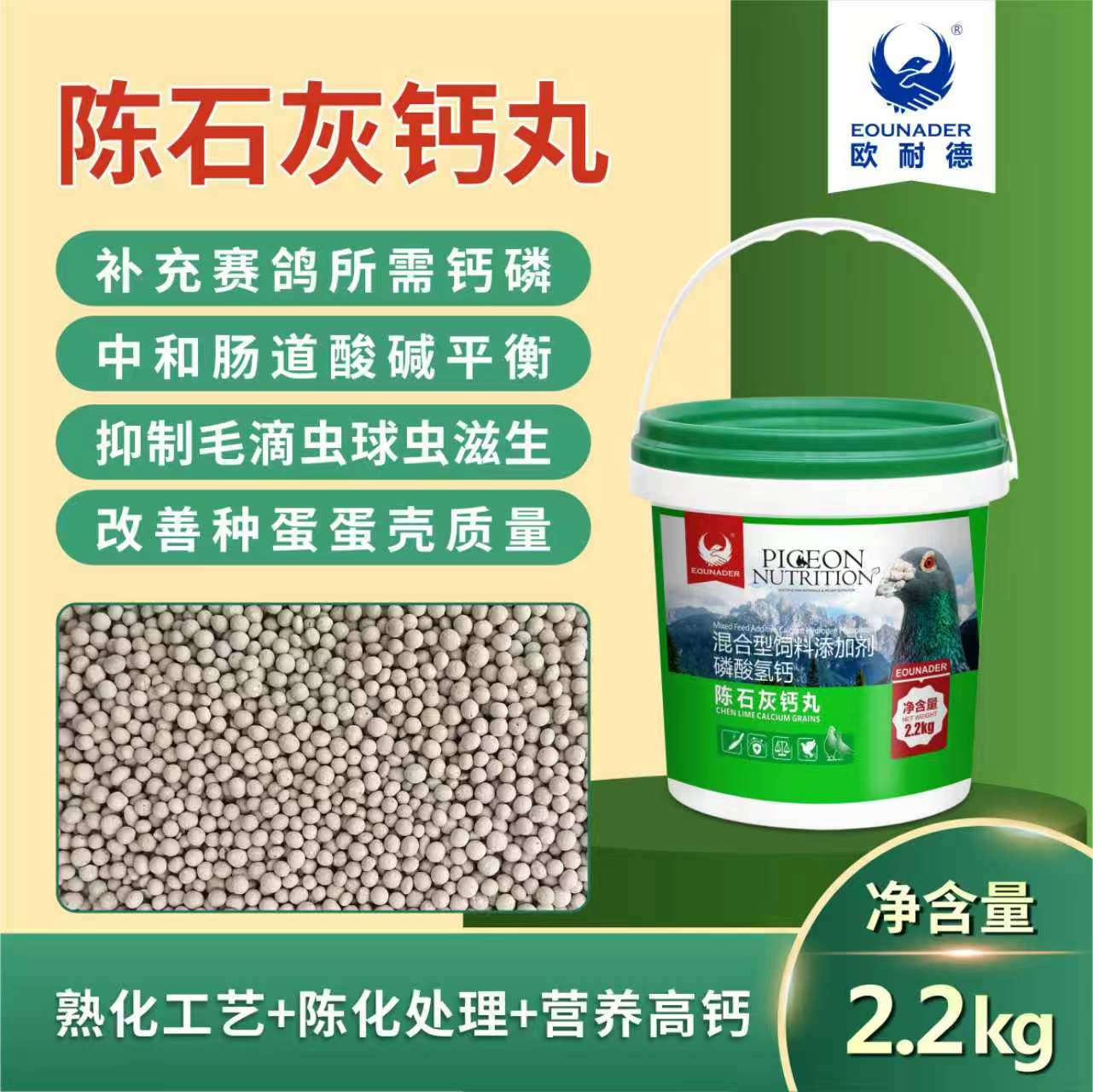 欧耐德陈石灰钙丸调理补钙壮骨