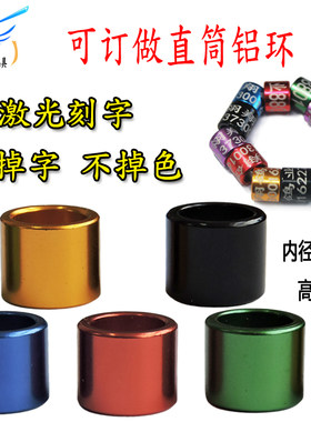 定做信鸽观赏鸽铝环订做铝合金环