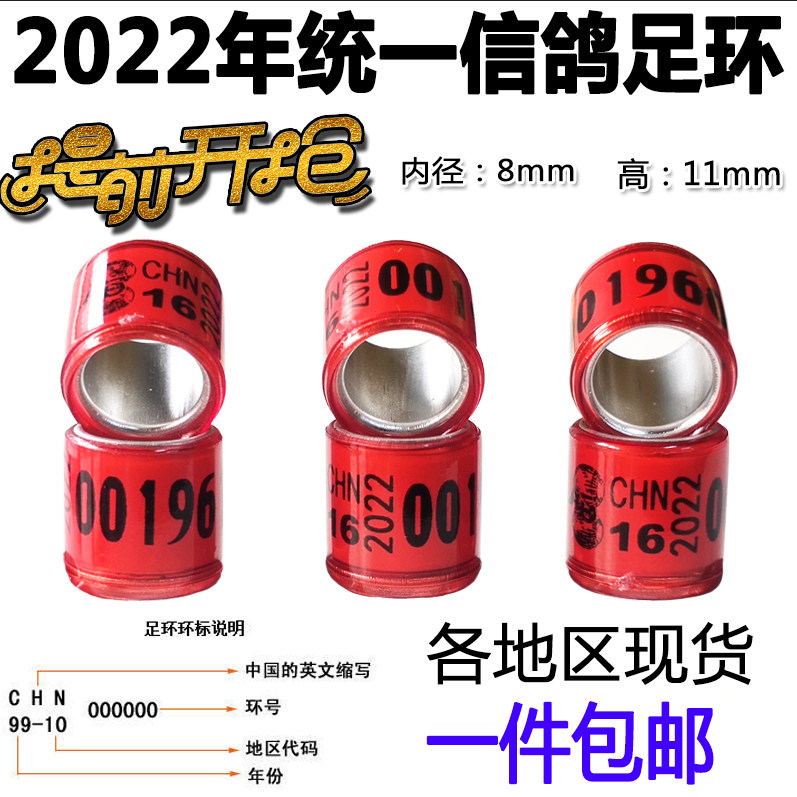 信鸽足环2022年统一环仿环地区环鸽子脚环赛鸽环记号环鸽用品用具
