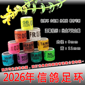 鸽子脚环2026年外国鸽环信鸽足环鸽子用品鸽具鸽环识别环无证