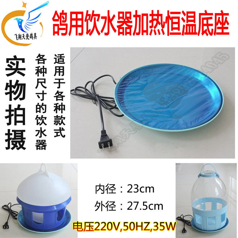 鸽子饮水器鸽用恒温底座鸟用自动