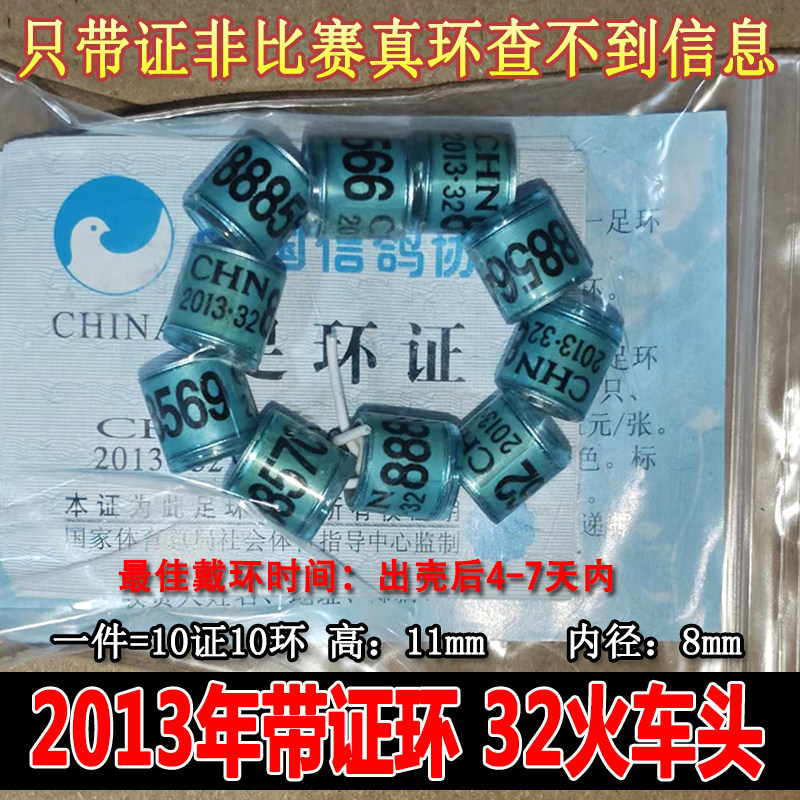 老年份带证信鸽足环非比赛仿真环