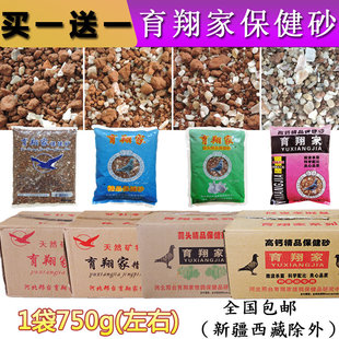 育翔家鸽子保健砂红土贝壳粉鸽粮鸟用沙鹦鹉鸟粮饲料信鸽用品用具