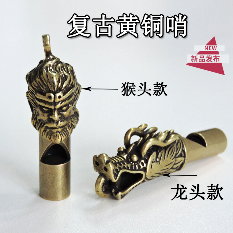 复古纯铜龙猴头口哨鸽子训练笛