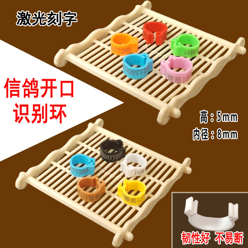 订做激光刻字鸽子脚环