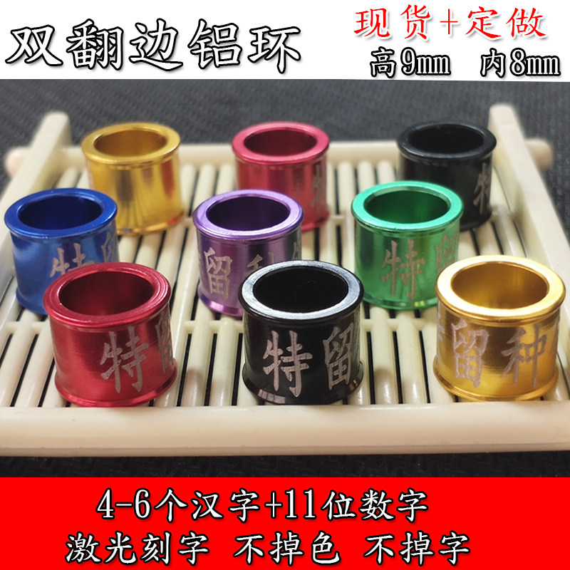 信鸽足环定做双卷边铝环鸽子脚环