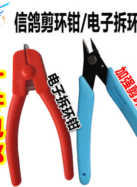 优质信鸽用品用具剪环钳