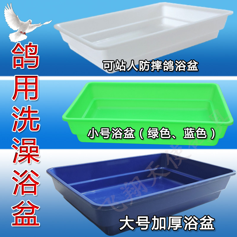 鸽子大号加厚浴盆信赛鸽子洗澡盆