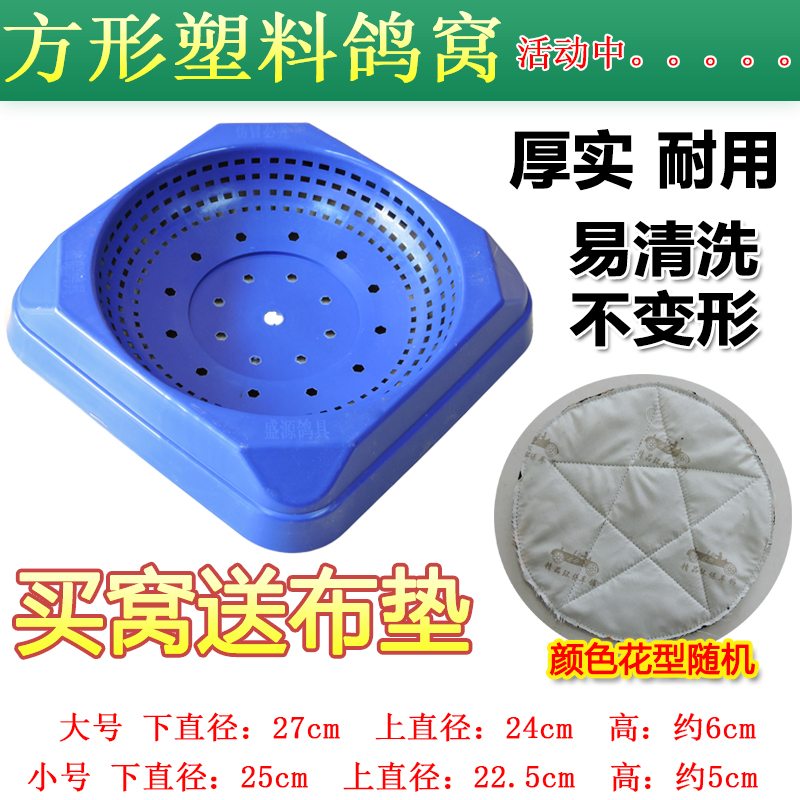 鸽子用品用具鸽子窝塑料窝易清洗