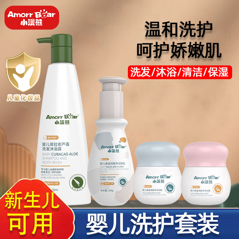 小漫熊洗护套装清洁补水保湿