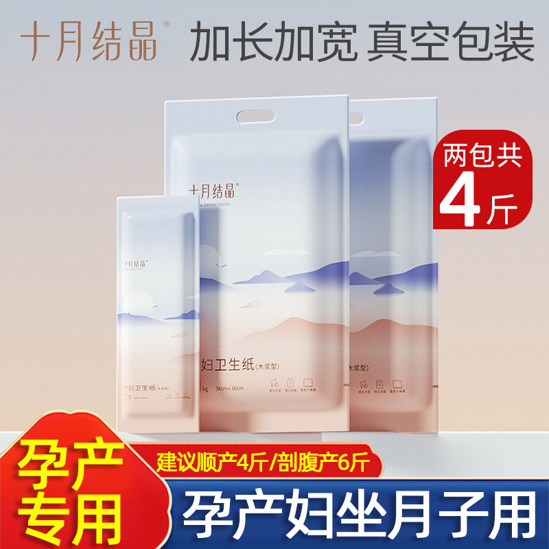 十月结晶月子纸刀纸产妇专用夏季孕妇产房产后卫生纸巾入院坐月子怎么看?