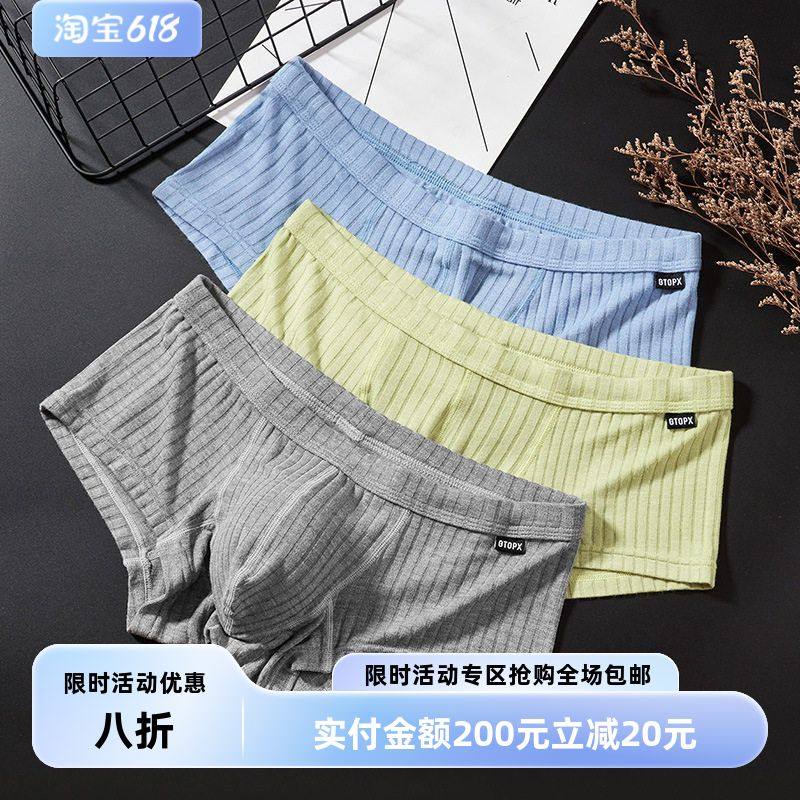 GTOPX MAN男士低腰单层U凸囊袋平角运动透气宽螺纹吸汗四角内裤,女士内衣/男士内衣/家居服,男平角内裤,淘宝优惠券,粉丝福利购,淘宝优惠卷