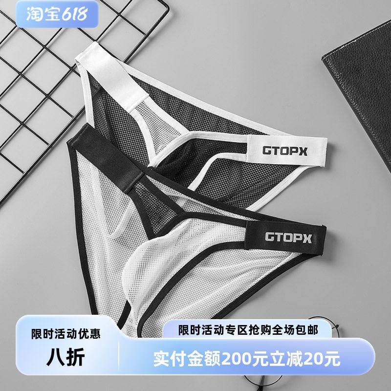 GTOPX网纱男士薄款冰丝单层U凸低腰透气性感网孔透视三角裤内裤,女士内衣/男士内衣/家居服,男三角内裤,淘宝优惠券,粉丝福利购,淘宝优惠卷