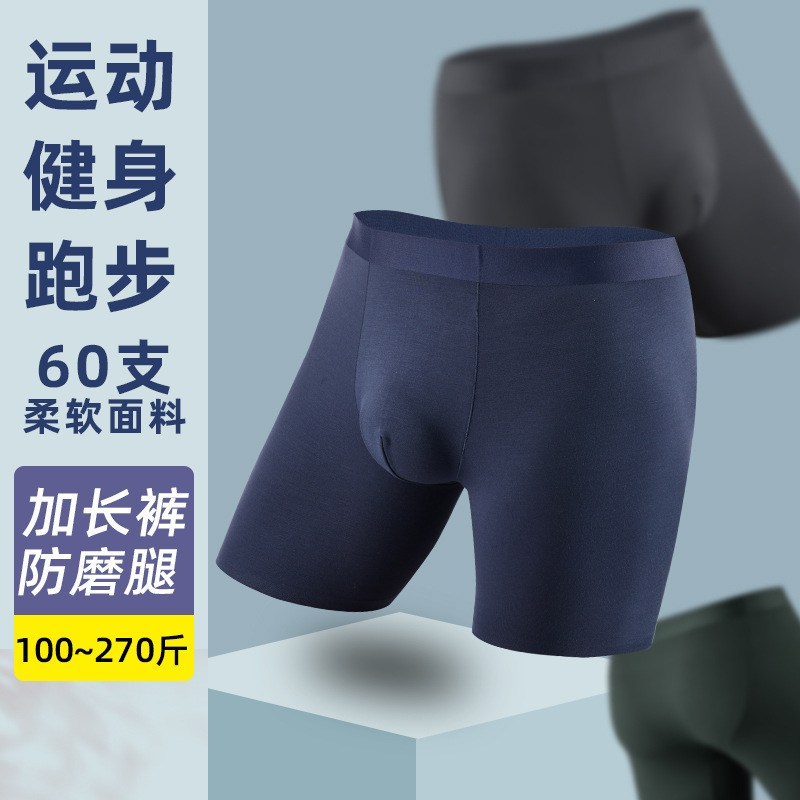 男士运动加长冰感平角内裤男跑步防磨腿五分裤四角加大码莫代