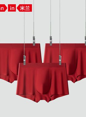 2026米兰新款本命年大红色男士内裤莫代尔无痕平角裤男生内裤短裤