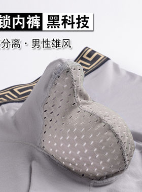 枪弹式分离内裤男士蛋枪象鼻精索